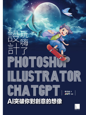 cover image of 設計玩嗨了！Photoshop x Illustrator x ChatGPT